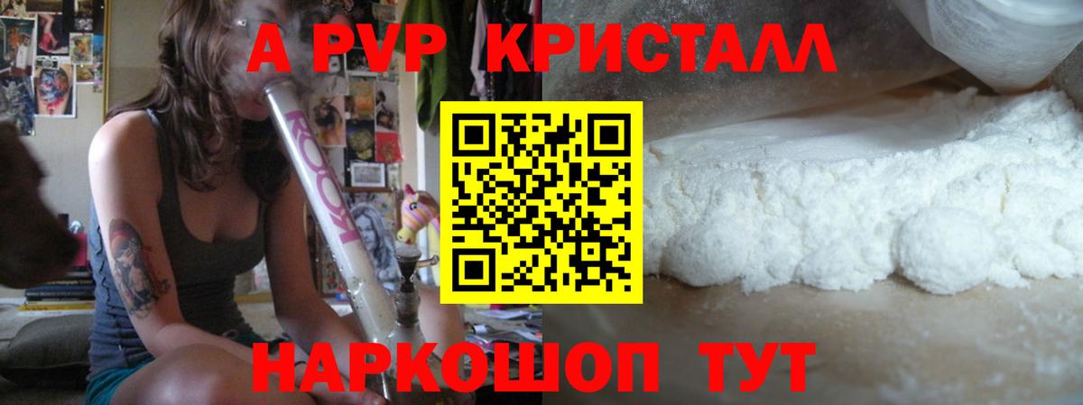 A-PVP СК  APVP Соль  Всеволожск  Alfa_PVP Crystall  APVP  Вход с VPN 
