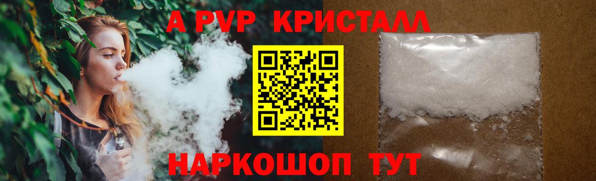 как найти закладки  A PVP Соль  Вход с VPN  Alfa_PVP крисы CK  Alpha PVP  Alpha-PVP крисы CK  Всеволожск 