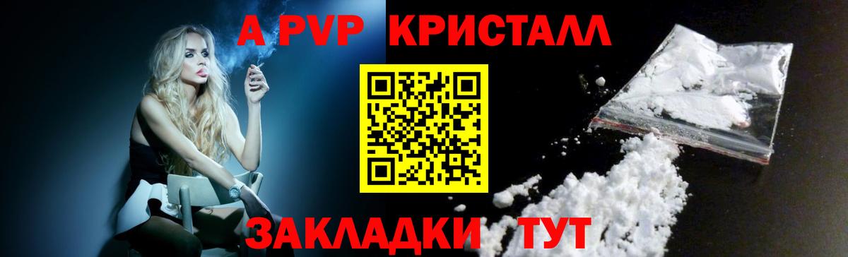 A-PVP кристаллы Всеволожск