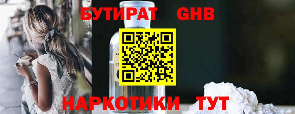 Всеволожск  Бутират BDO  Бутират  Вход с VPN 