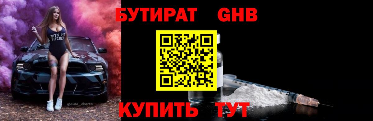 Бутират вода Всеволожск