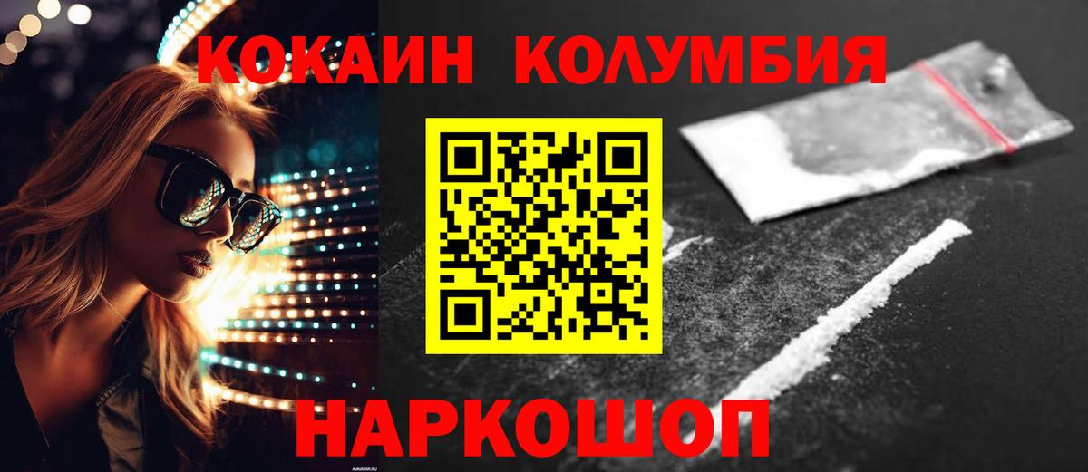 КОКАИН Columbia Всеволожск