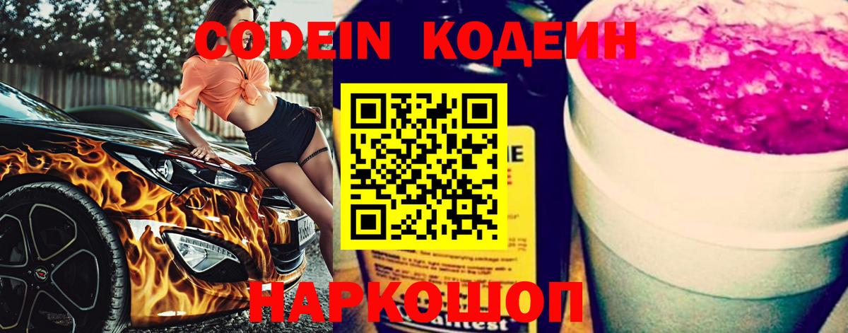 Кодеиновый сироп Lean напиток Lean (лин)  Вход с VPN  Всеволожск  Codein напиток Lean (лин) 