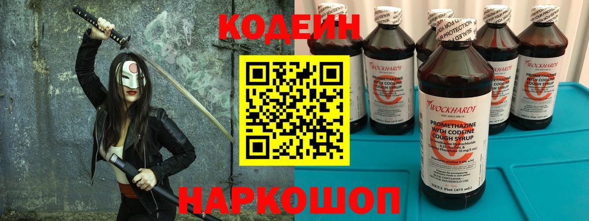 Всеволожск  наркошоп  Кодеин Purple Drank  Вход с VPN  Кодеин напиток Lean (лин) 