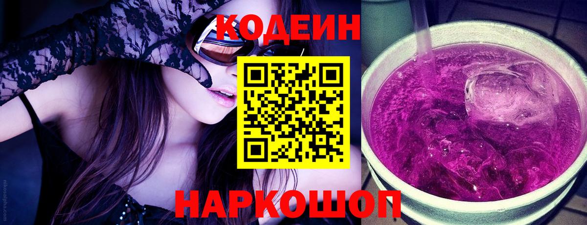 Кодеиновый сироп Lean напиток Lean (лин) Всеволожск