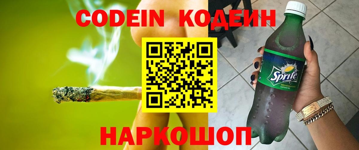 Кодеиновый сироп Lean Purple Drank  Кодеиновый сироп Lean напиток Lean (лин)  Всеволожск 