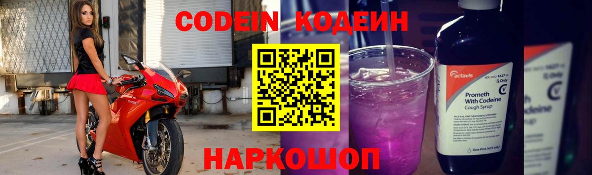 Codein напиток Lean (лин) Всеволожск