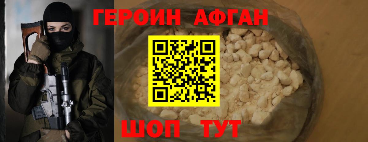 Героин хмурый Всеволожск